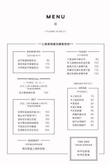 狗抵家菜單