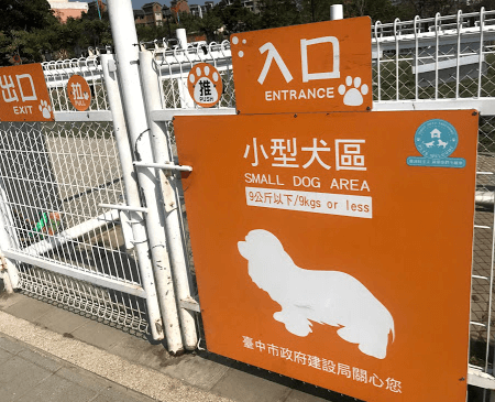 樂業寵物公園